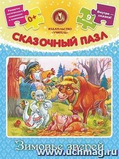 Сказочный пазл "Зимовье зверей": 9 деталей+сказка — интернет-магазин УчМаг