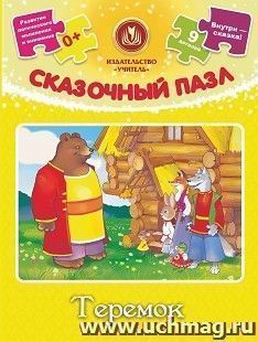 Сказочный пазл "Теремок": 9 деталей+сказка — интернет-магазин УчМаг