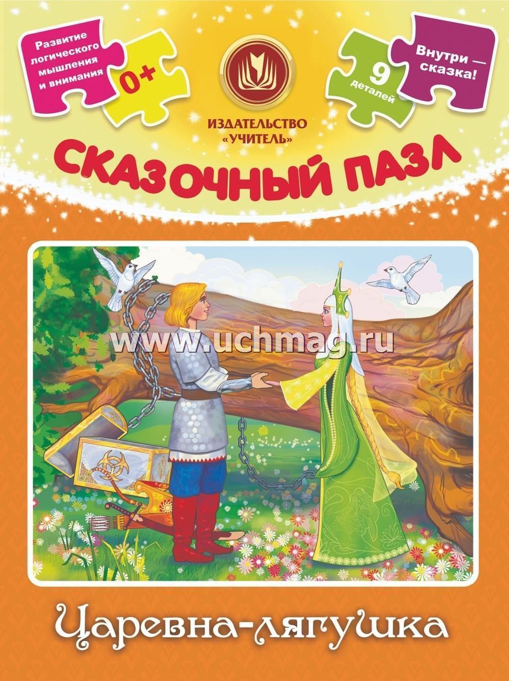 Царевна Новый Год Сборник