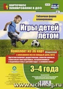 Игры детей летом. 3-4 года. Табличная форма планирования