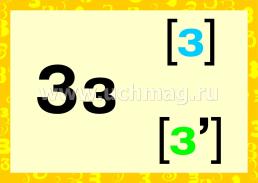 Буквы. Гласные и согласные звуки: 32 демонстрационные карты — интернет-магазин УчМаг