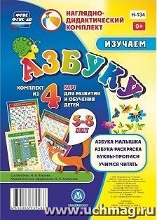 Изучаем азбуку: комплект из 4 карт для развития и обучения детей 5-8 лет — интернет-магазин УчМаг