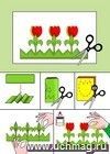 Красные и желтые тюльпаны. Мой весенний узор-аппликация: Ребёнок учится пошагово созданию поделок из бумаги. Картинка-образец