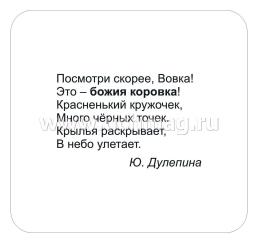 Насекомые: 12 развивающих карточек с красочными картинками, стихами и загадками для занятий с детьми — интернет-магазин УчМаг