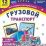 Грузовой транспорт: 12 цветных карточек. Стихи загадки — интернет-магазин УчМаг