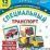 Специальный транспорт: 12 цветных карточек. Стихи и загадки — интернет-магазин УчМаг