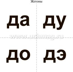 10 игр со звуками Д, Дь для познавательного, речевого и интеллектуального развития детей 4-10 лет: комплект из 36 предметных карточек и 20 жетонов в коробочке — интернет-магазин УчМаг