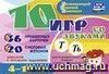 10 игр со звуками Т, Ть для познавательного, речевого и интеллектуального развития детей 4-10 лет: комплект из 36 предметных карточек и 20 жетонов в коробочке