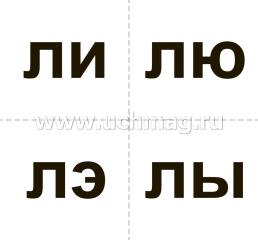 10 игр со звуками Л, Ль для познавательного, речевого и интеллектуального развития детей 4-10 лет: комплект из 36 предметных карточек и 20 жетонов в коробочке — интернет-магазин УчМаг