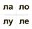 10 игр со звуками Л, Ль для познавательного, речевого и интеллектуального развития детей 4-10 лет: комплект из 36 предметных карточек и 20 жетонов в коробочке — интернет-магазин УчМаг