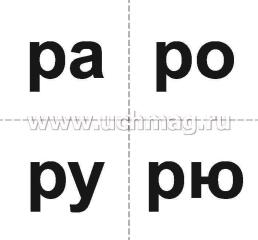 10 игр со звуками Р, Рь для познавательного, речевого и интеллектуального развития детей 4-10 лет: комплект из 36 предметных карточек и 20 жетонов в коробочке — интернет-магазин УчМаг