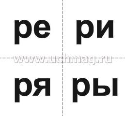 10 игр со звуками Р, Рь для познавательного, речевого и интеллектуального развития детей 4-10 лет: комплект из 36 предметных карточек и 20 жетонов в коробочке — интернет-магазин УчМаг