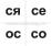 10 игр со звуками С, Сь, Ц для познавательного, речевого и интеллектуального развития детей 4-10 лет: комплект из 36 предметных карточек и 20 жетонов в — интернет-магазин УчМаг