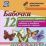 Бабочки: 12 развивающих карточек с красочными картинками, стихами и загадками для занятий с детьми — интернет-магазин УчМаг