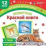 Животные Красной книги: 12 развивающих карточек с красочными картинками, стихами  и загадками для занятий с детьми — интернет-магазин УчМаг