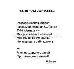 Военная техника: 12 развивающих карточек с красочными картинками, стихами и загадками для занятий с детьми — интернет-магазин УчМаг