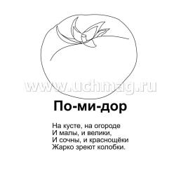 Мои первые слова: 12 развивающих карточек с картинками красного цвета, стихами, загадками, рисунками для речевых, познавательных, изобразительных занятий с — интернет-магазин УчМаг