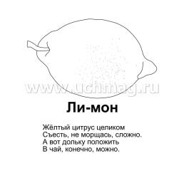 Мои первые слова: 12 развивающих карточек с картинками желтого цвета, стихами, загадками, рисунками для речевых, познавательных, изобразительных занятий с — интернет-магазин УчМаг