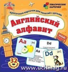 Английский алфавит: 32 красочные развивающие карточки для занятий с детьми