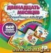 Двенадцать месяцев Волшебницы-природы: 12 красочных карточек