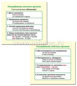 Главные правила. Французский язык. Артикль: 12 обучающих карточек по школьной программе — интернет-магазин УчМаг