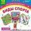 Виды спорта: 12 развивающих карточек с красочными картинками и загадками для занятий с детьми — интернет-магазин УчМаг