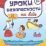 Уроки безопасности на воде: 10 карточек — интернет-магазин УчМаг