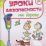 Уроки безопасности на дороге: 10 карточек в коробке — интернет-магазин УчМаг