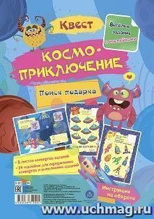 Веселые задания с наклейками. Квест "Космоприключение" — интернет-магазин УчМаг