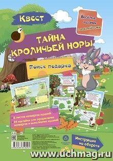 Веселые задания с наклейками. Квест "Тайны кроличьей норы"