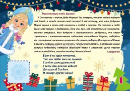 Веселые задания с наклейками. Квест "Новогодний сюрприз от Деда Мороза и Снегурочки" — интернет-магазин УчМаг