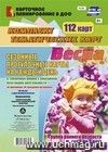 Сезонные прогулочные карты на каждый день в табличной форме с описанием всех видов деятельности по программе "От рождения до школы". Весна. Группа раннего возраста (от 2 до 3 лет): Комплект из 112 тематических карт