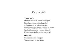 Правила дорожного движения для детей 3-5 лет: 16 иллюстрированных игровых карт-заданий — интернет-магазин УчМаг