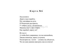 Правила дорожного движения для детей 3-5 лет: 16 иллюстрированных игровых карт-заданий — интернет-магазин УчМаг