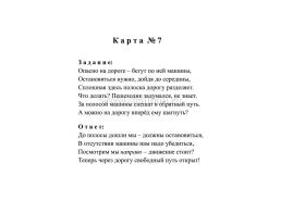 Правила дорожного движения для детей 3-5 лет: 16 иллюстрированных игровых карт-заданий — интернет-магазин УчМаг