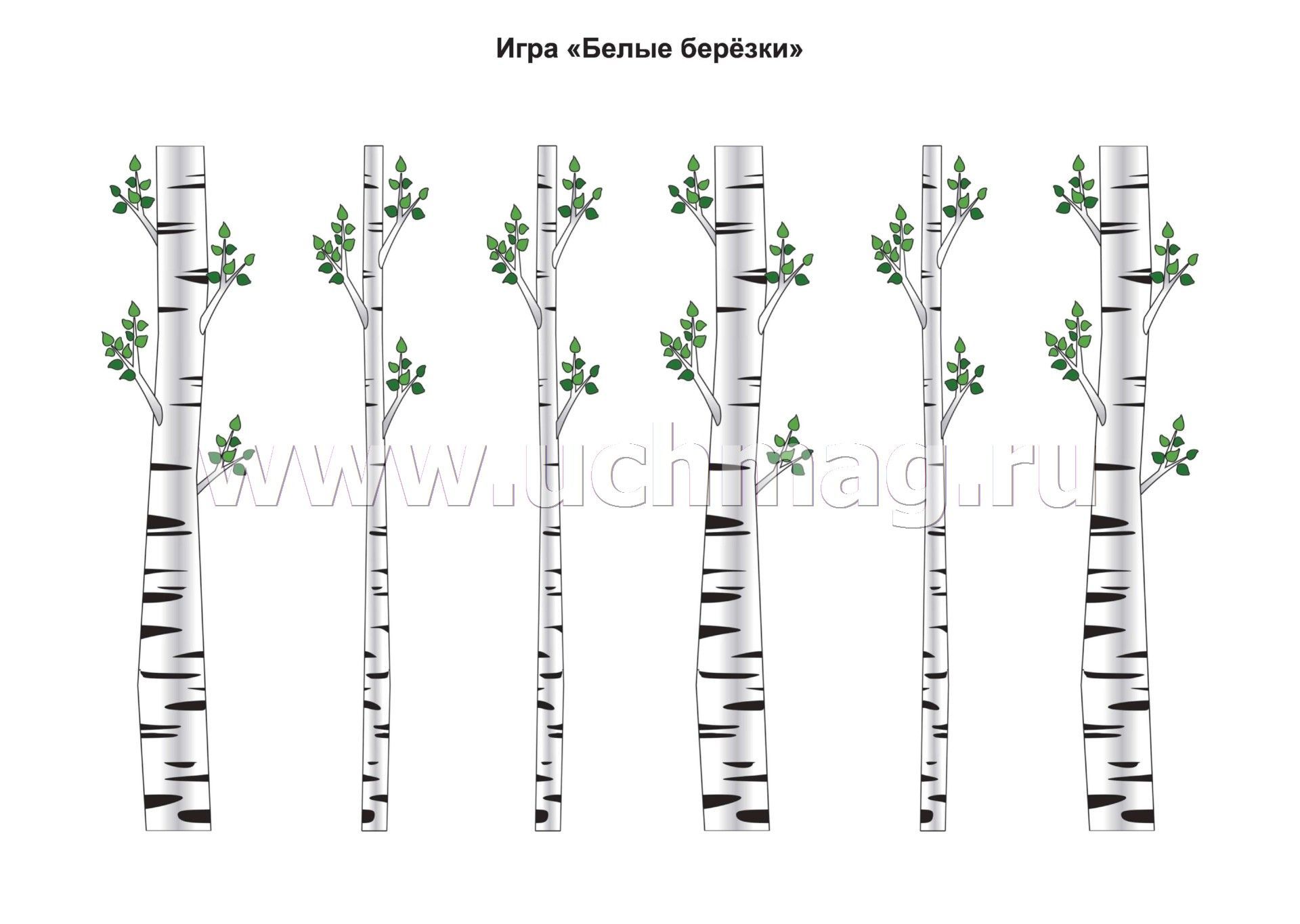 Березки игры. Игра Березка. Игры про березу. Игры с березой для детей. Береза по частям.