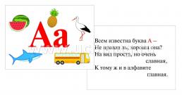 Алфавит для малышей. 32 цветные карточки со стихами. Методическое сопровождение образовательной деятельности — интернет-магазин УчМаг