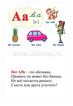 Немецкий алфавит: 32 цветные карточки со стихами. Методическое сопровождение образовательной деятельности — интернет-магазин УчМаг