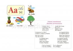 Французский алфавит: 32 цветные карточки со стихами и таблицами. Методическое сопровождение образовательной деятельности — интернет-магазин УчМаг