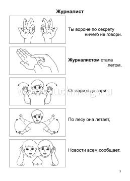 Развиваем руку. Стихи и картинки с показом движений: 16 демонстрационных карт и 8 карт с предметными изображениями — интернет-магазин УчМаг