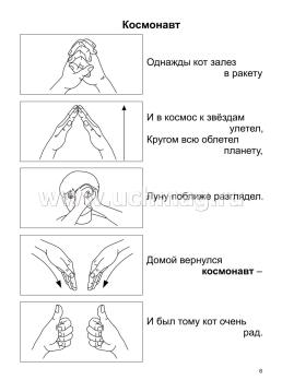 Развиваем руку. Стихи и картинки с показом движений: 16 демонстрационных карт и 8 карт с предметными изображениями — интернет-магазин УчМаг