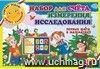 Набор для счёта, измерения, исследования. Первые шаги в математику. От 3 до 10 лет. 208 элементов