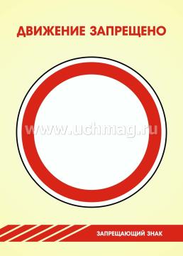 Дорожные знаки: 48 главных знаков по дорожно-транспортной безопасности — интернет-магазин УчМаг