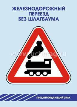 Дорожные знаки: 48 главных знаков по дорожно-транспортной безопасности — интернет-магазин УчМаг