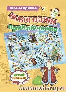 Настольная игра-бродилка. Новогодние приключения