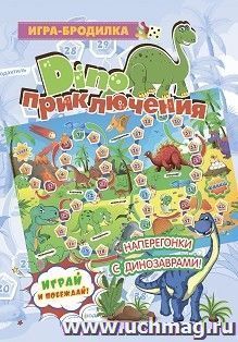 Настольная игра-бродилка. Диноприключения