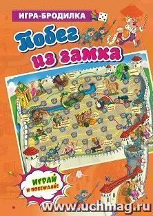 Настольная игра-бродилка. Побег из замка