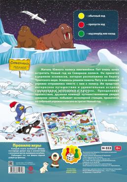 Настольная игра-бродилка. Новогоднее путешествие к Северному полюсу — интернет-магазин УчМаг