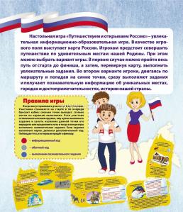 Игра-бродилка. Путешествуем и открываем Россию: для детей 7-10 лет — интернет-магазин УчМаг