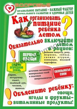 Наглядно-методический комплект "Здоровье". 16 информационно-просветительских красочных плакатов — интернет-магазин УчМаг